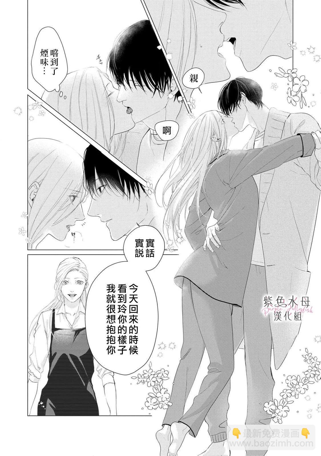 如果能與你再次相遇… - 第04話 - 5