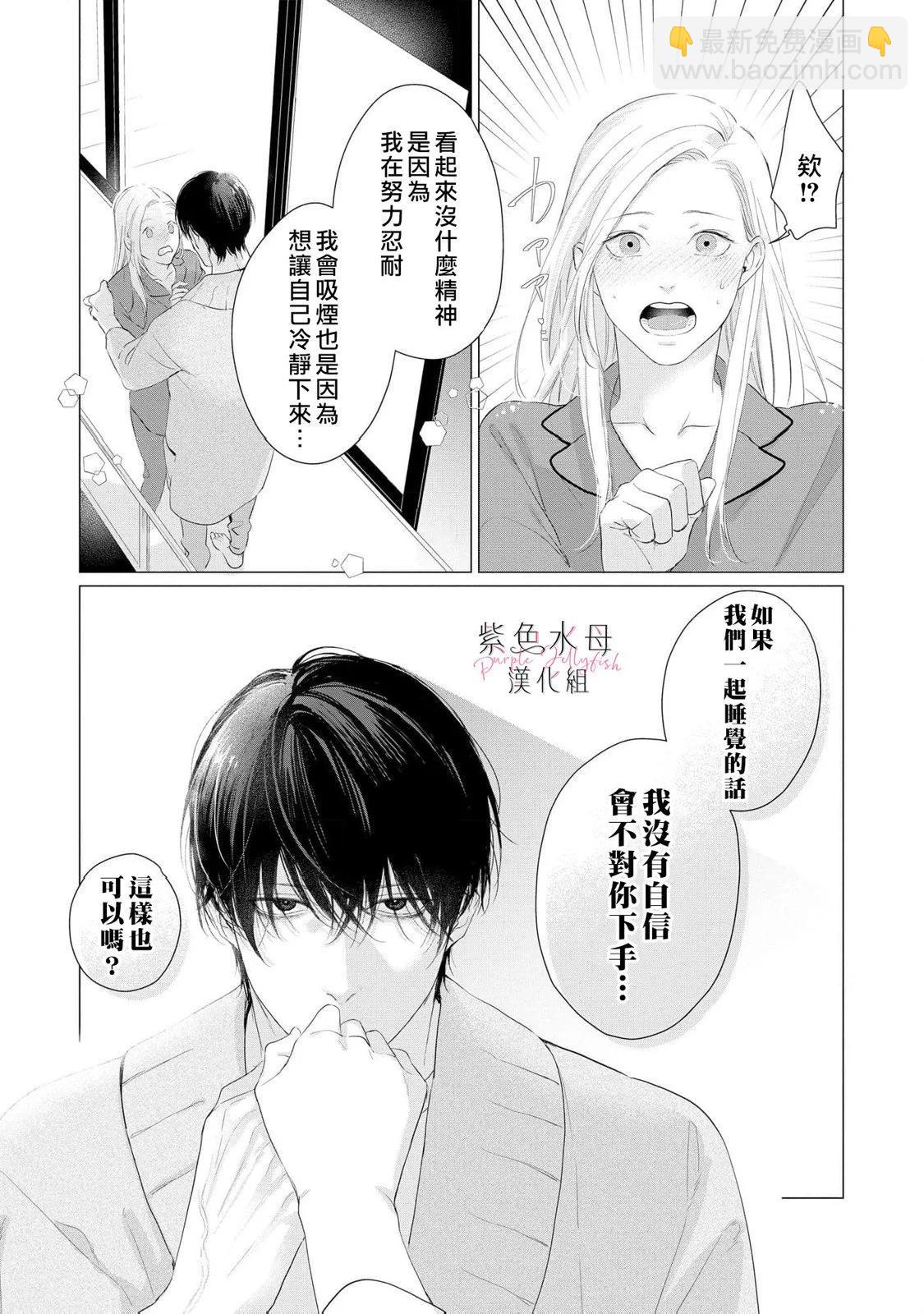 如果能與你再次相遇… - 第04話 - 6