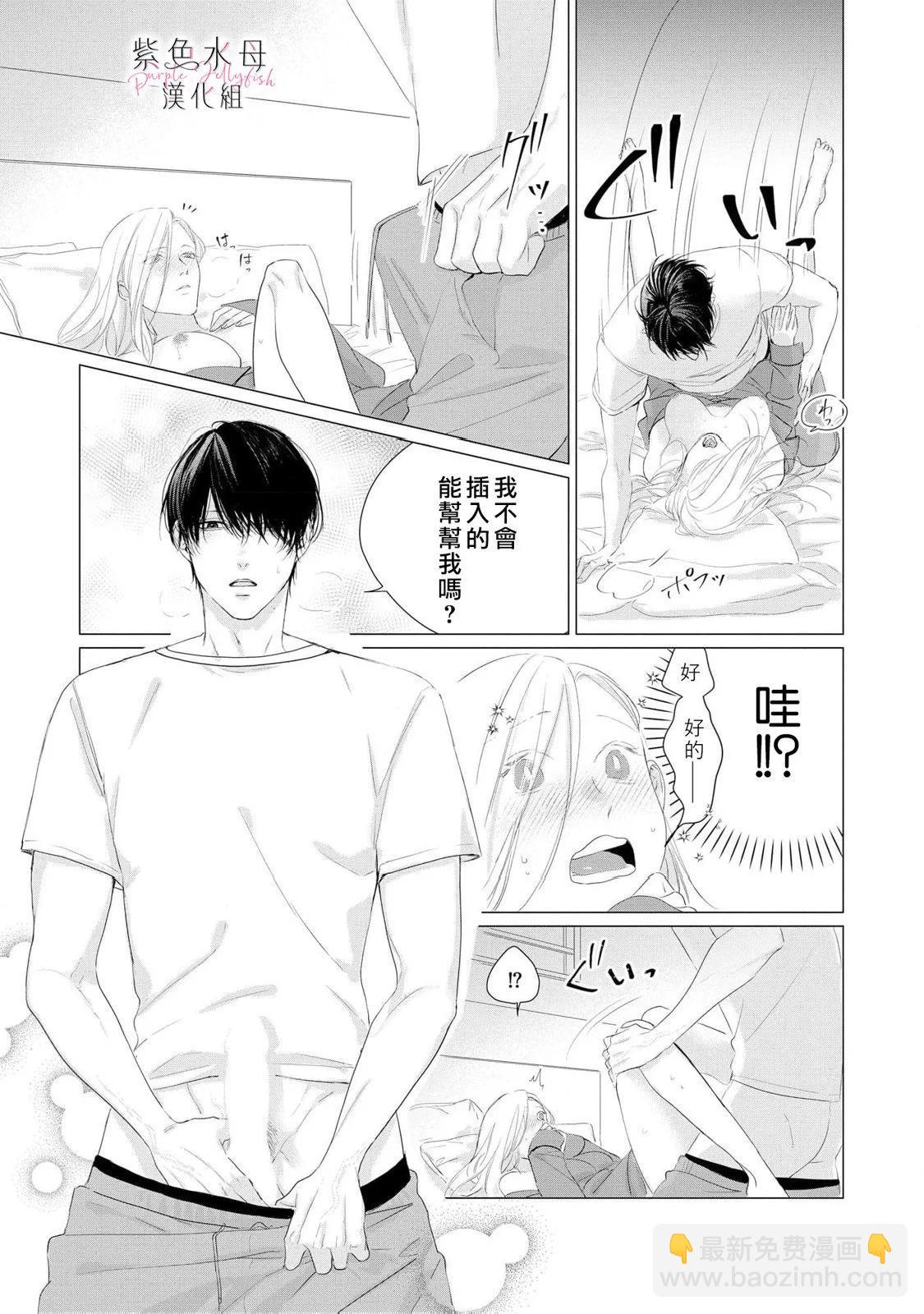 如果能與你再次相遇… - 第04話 - 4