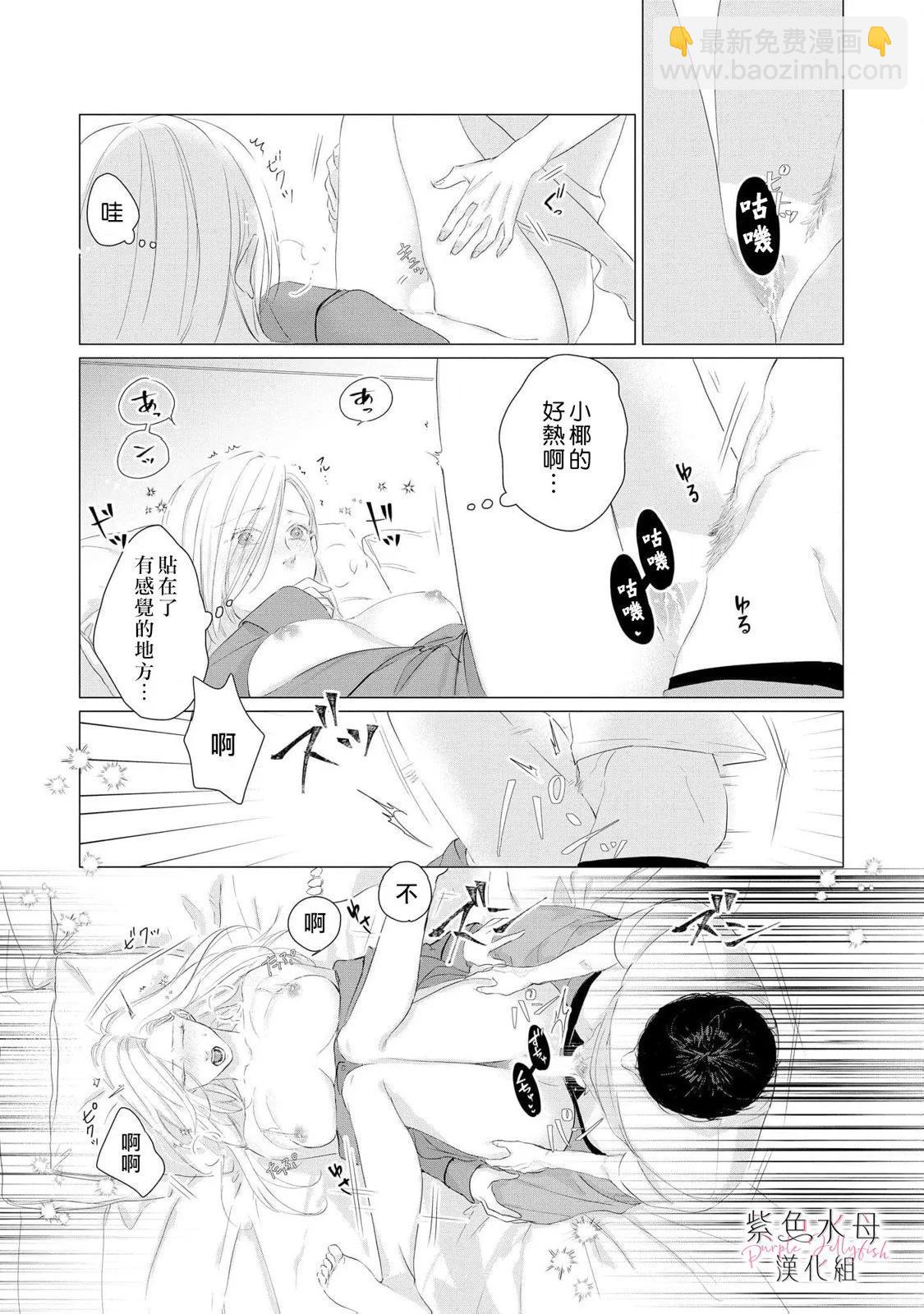 如果能與你再次相遇… - 第04話 - 5