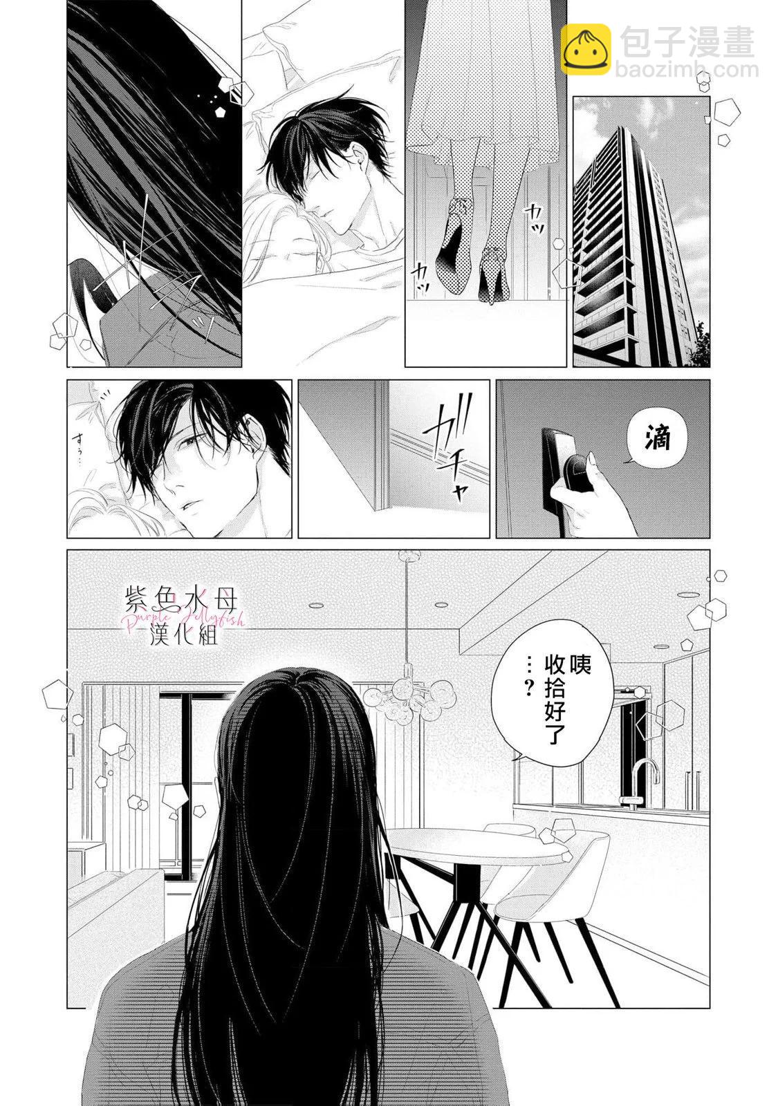 如果能與你再次相遇… - 第04話 - 3