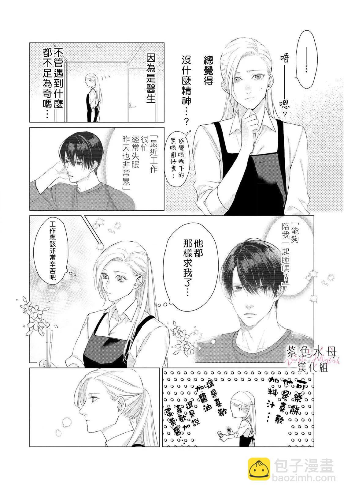如果能與你再次相遇… - 第04話 - 5