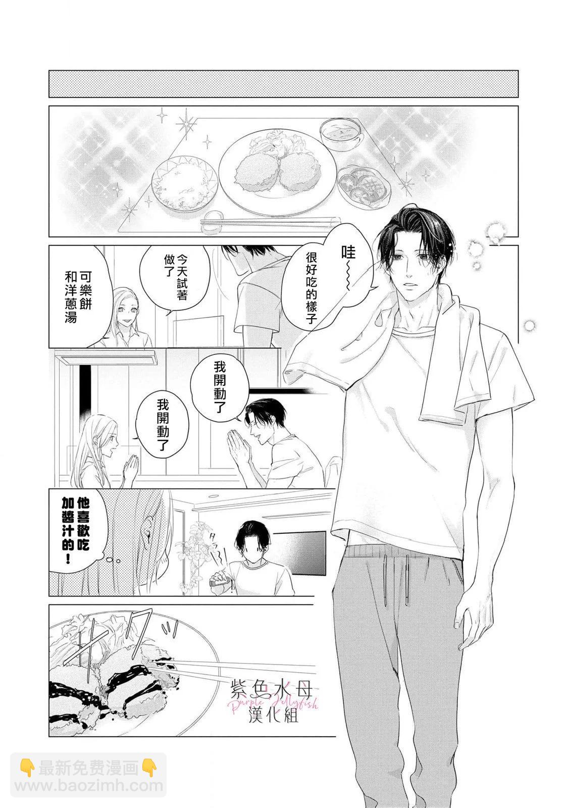 如果能與你再次相遇… - 第04話 - 6