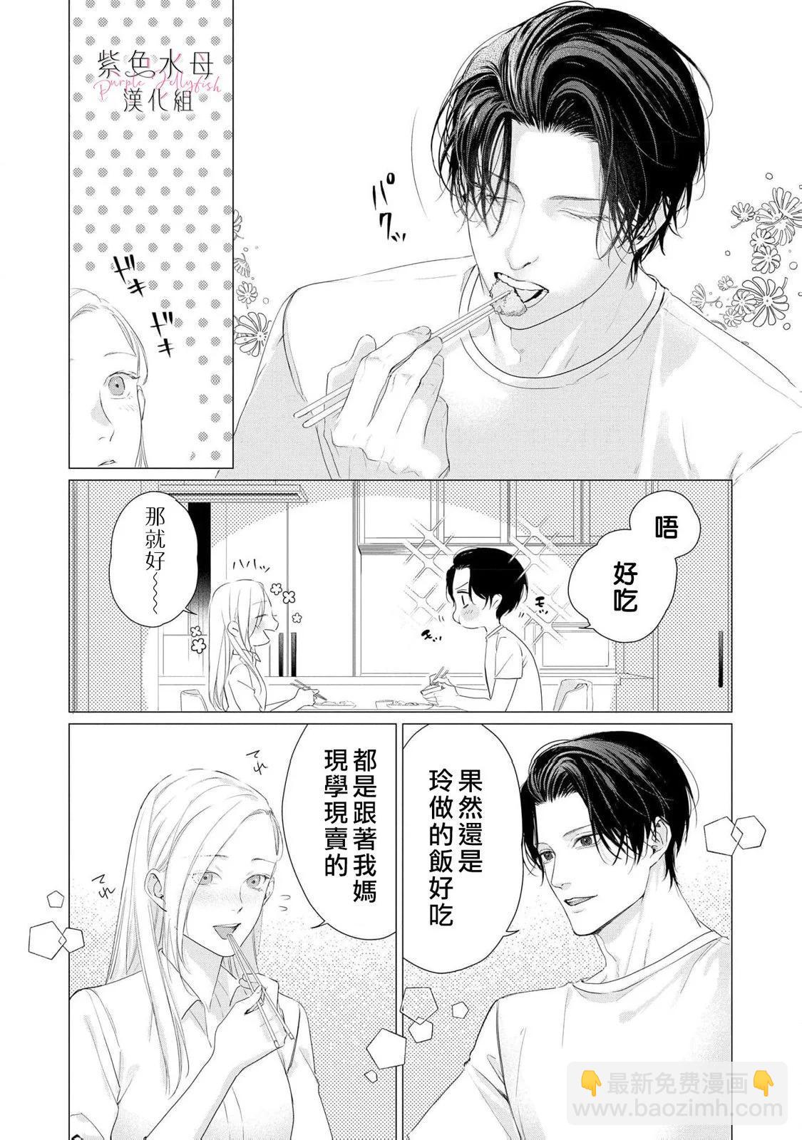 如果能與你再次相遇… - 第04話 - 1