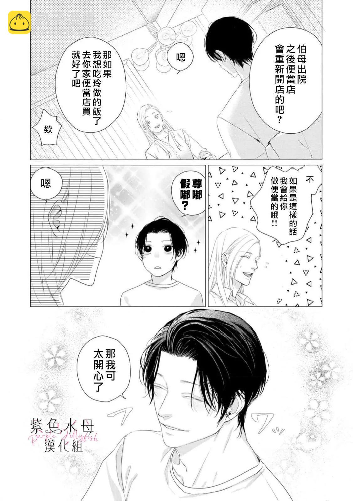 如果能與你再次相遇… - 第04話 - 2