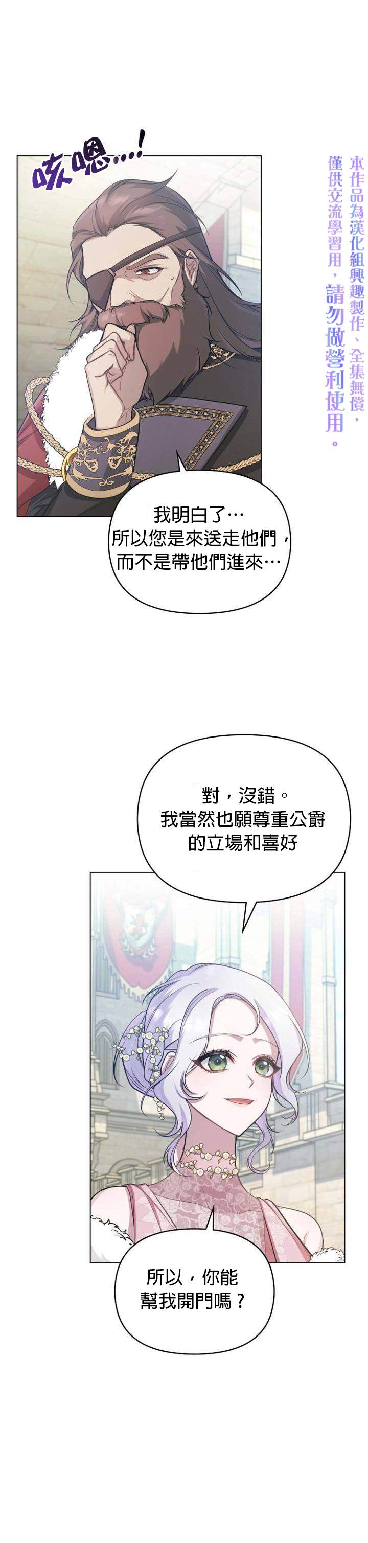 如果你敢違背公爵的話 - 第7話 - 1