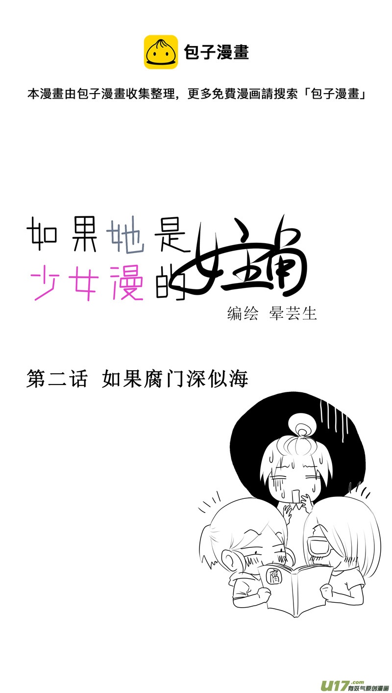 第02话 如果腐门深似海-第2话