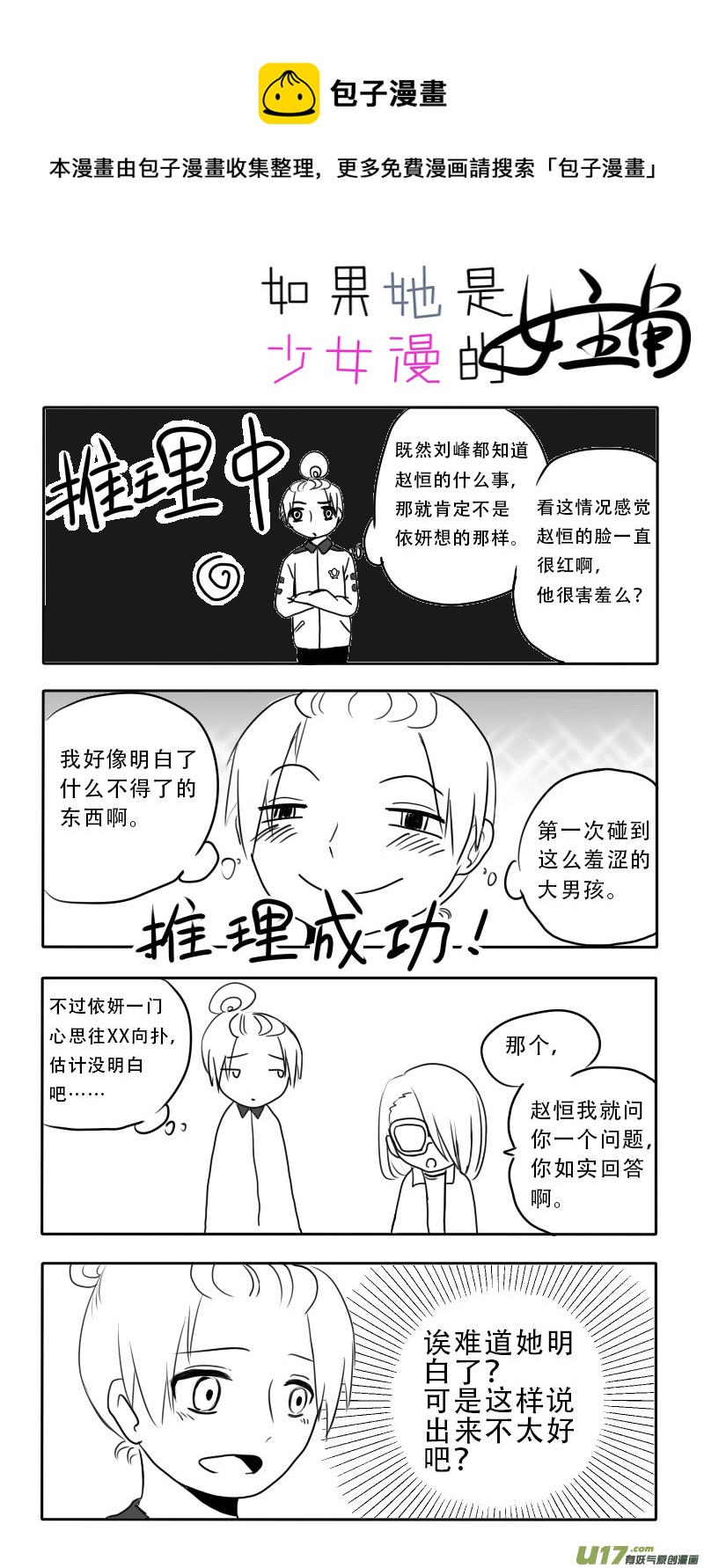 第02话 如果腐门深似海-第2话