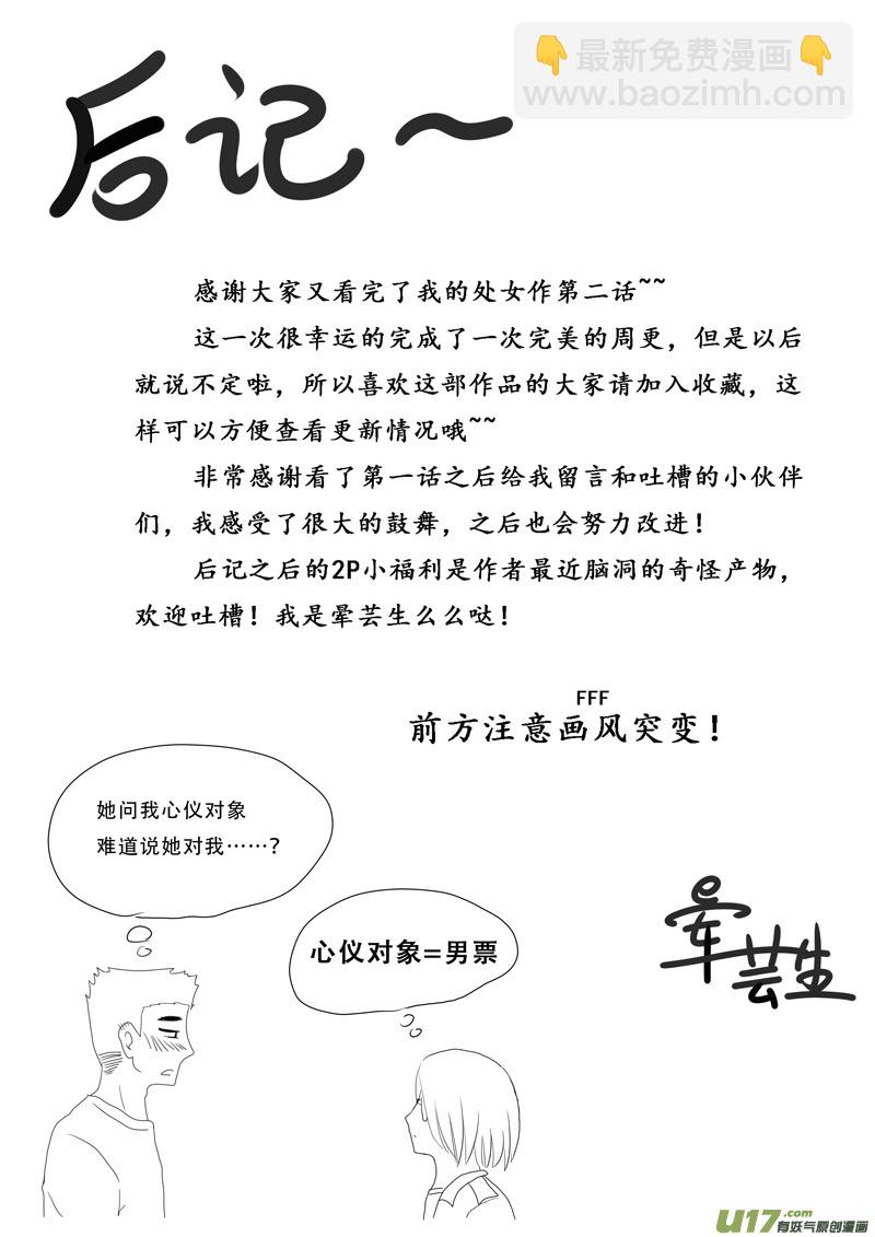 第02话 如果腐门深似海-第2话