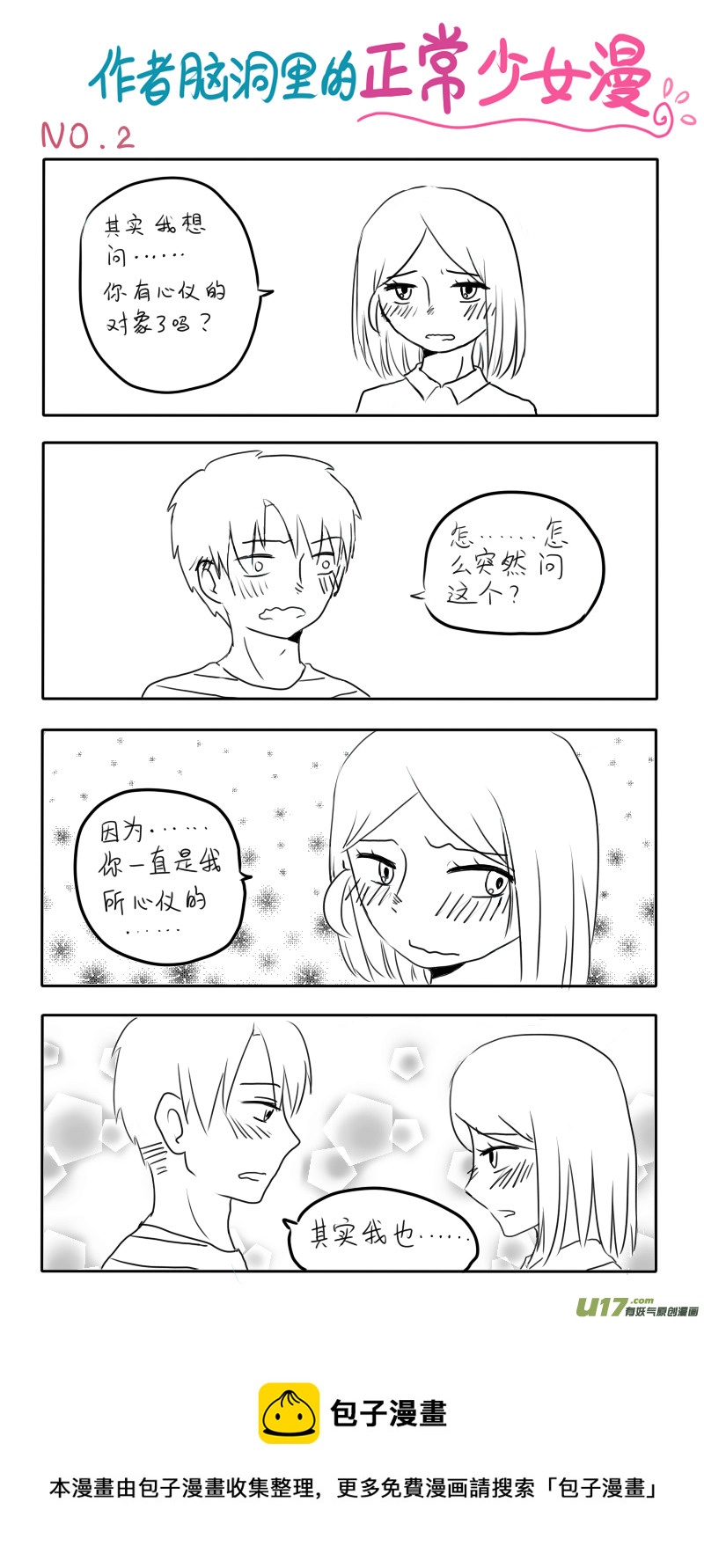 第02话 如果腐门深似海-第2话