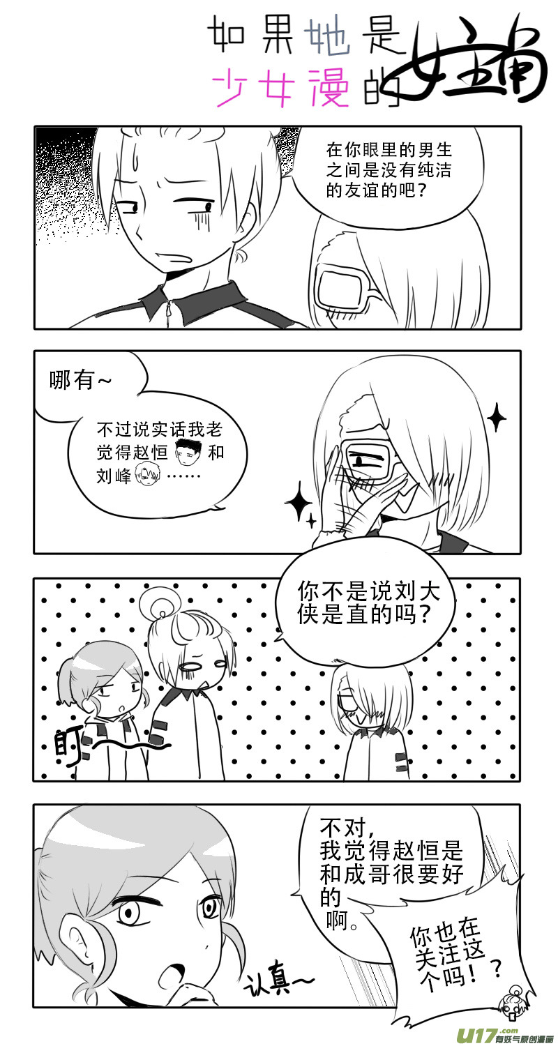 第02话 如果腐门深似海-第2话