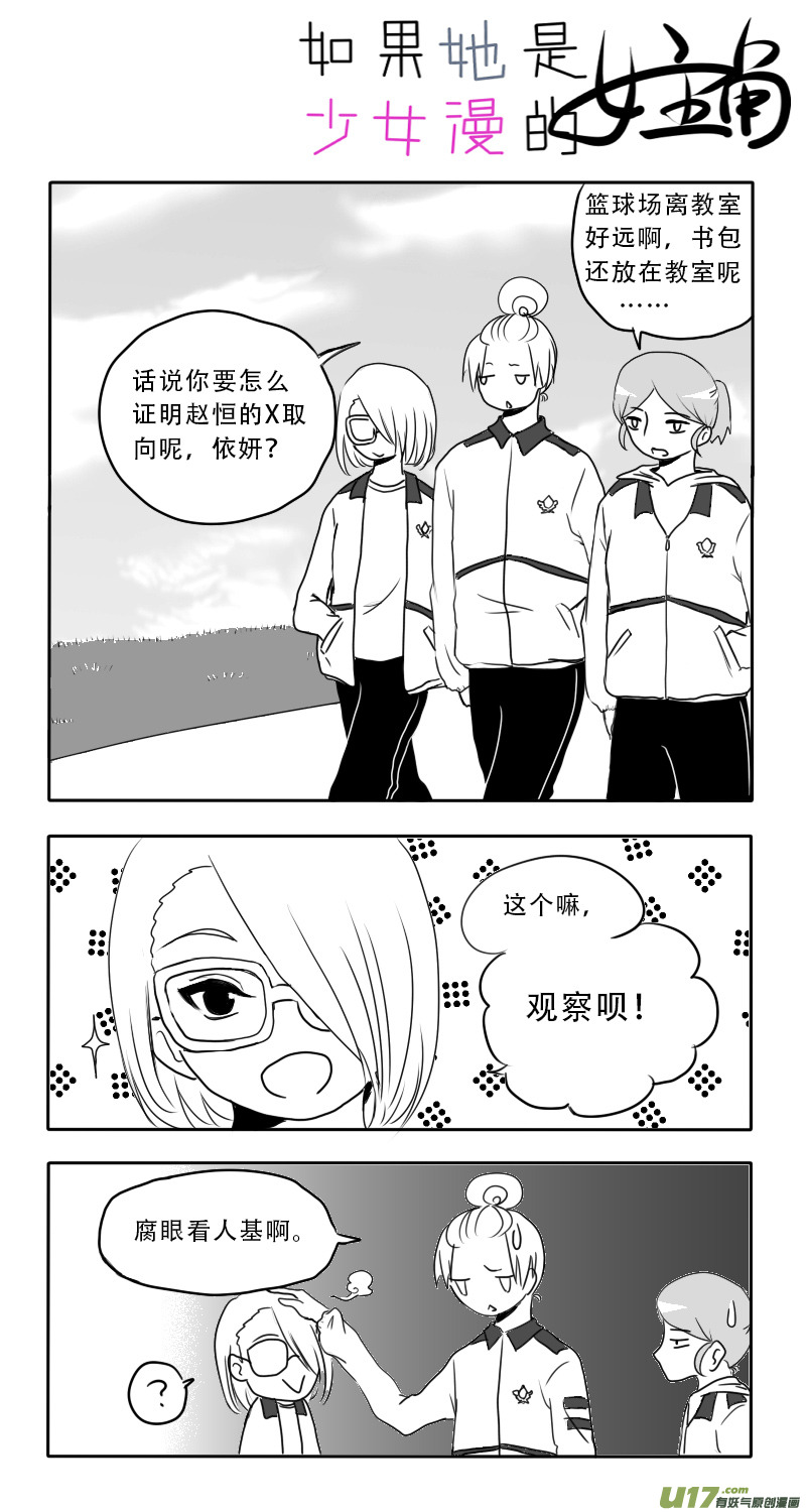 第02话 如果腐门深似海-第2话