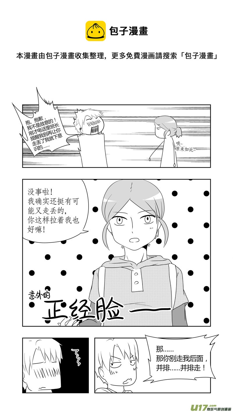 如果她是少女漫的主角 - 第05话 如果有香菜味棒棒糖.08 - 1