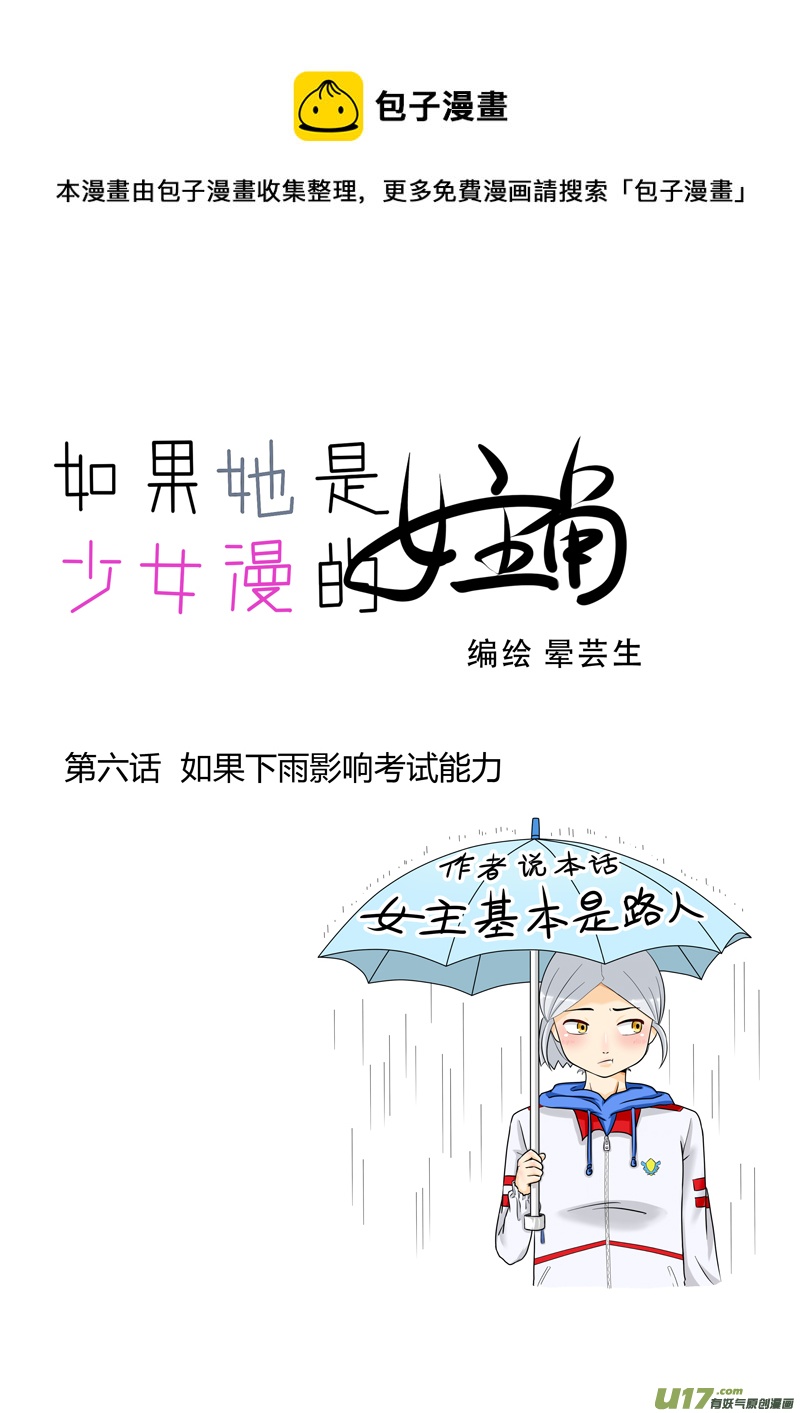 第06话 如果下雨影响考试能力.01-第16话