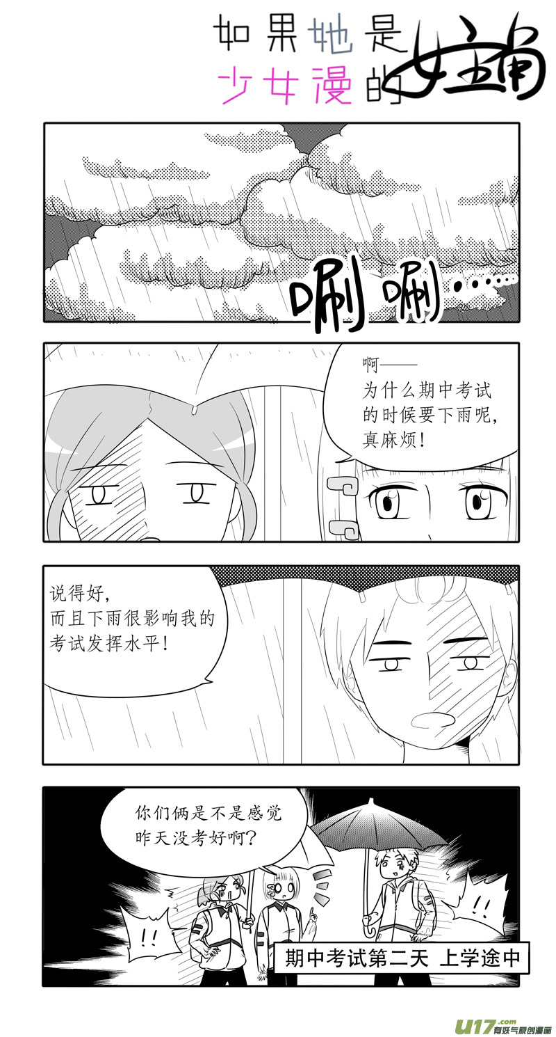 第06话 如果下雨影响考试能力.01-第16话