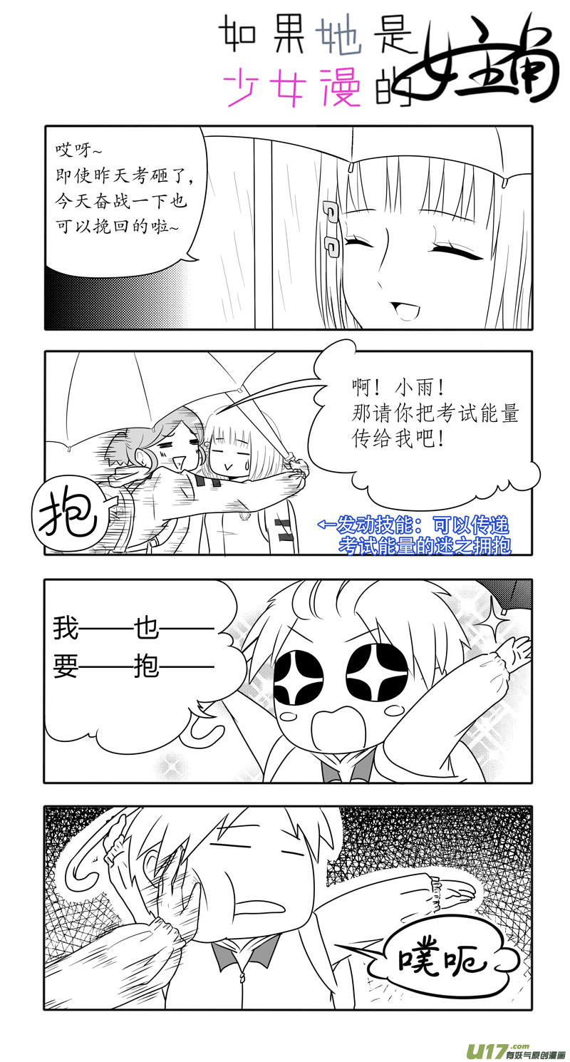 第06话 如果下雨影响考试能力.01-第16话