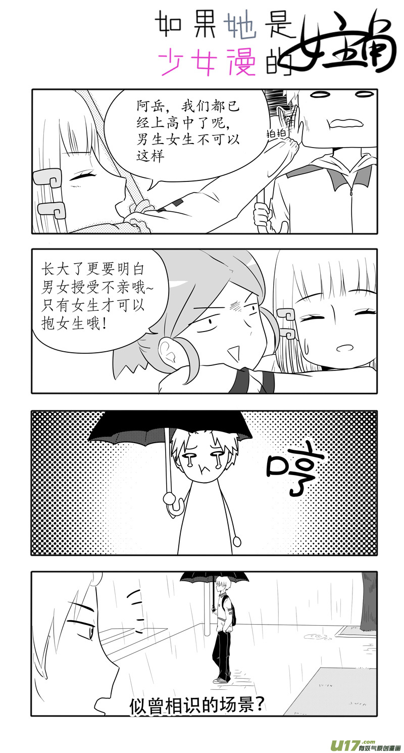 第06话 如果下雨影响考试能力.01-第16话