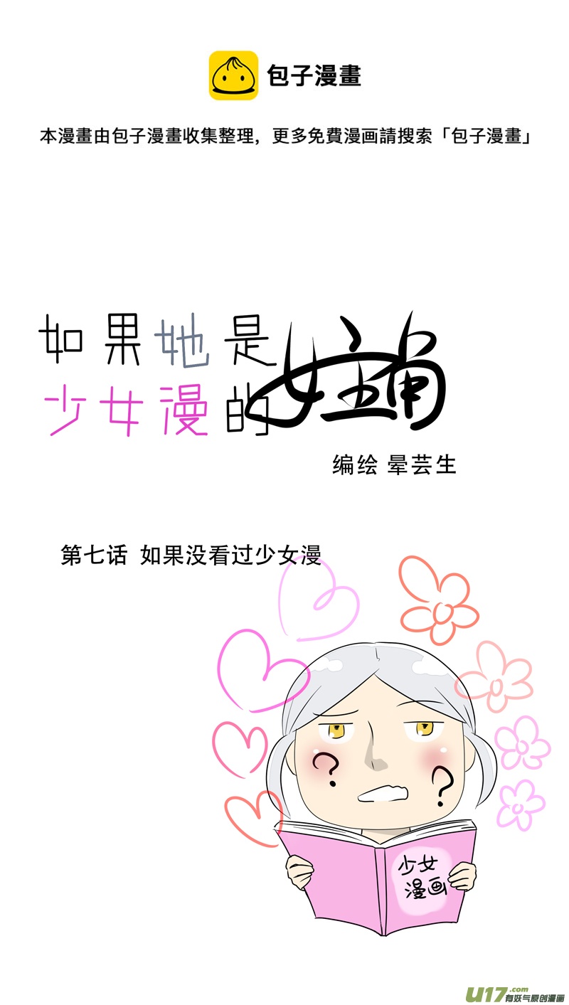 第07话 如果没看过少女漫.01-第18话