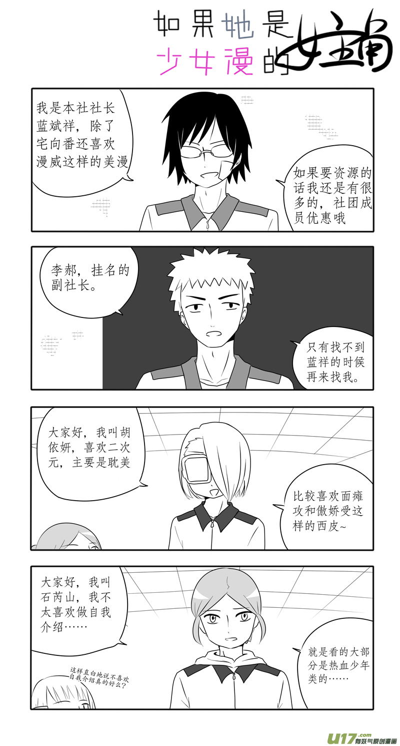 第07话 如果没看过少女漫.01-第18话