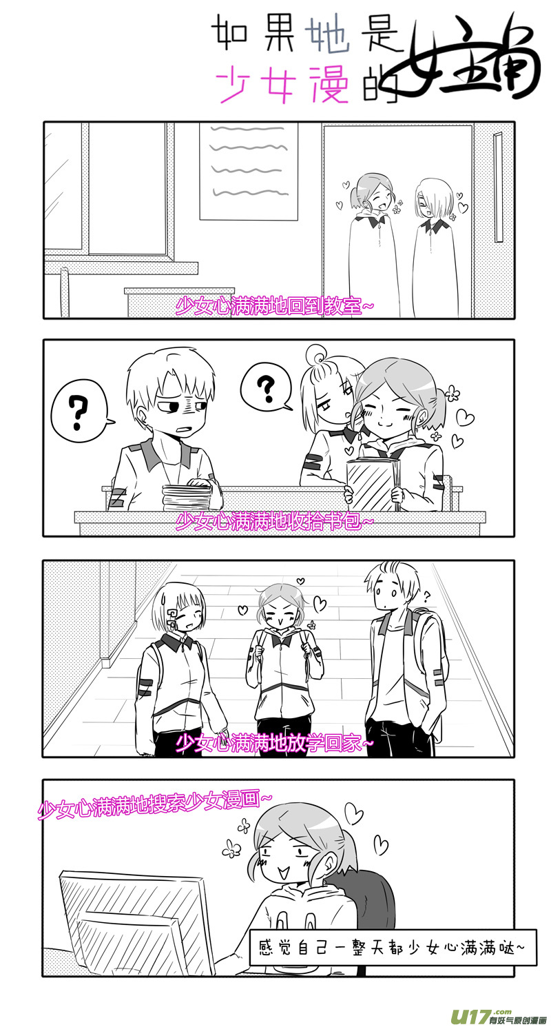 第07话 如果没看过少女漫.03-第20话