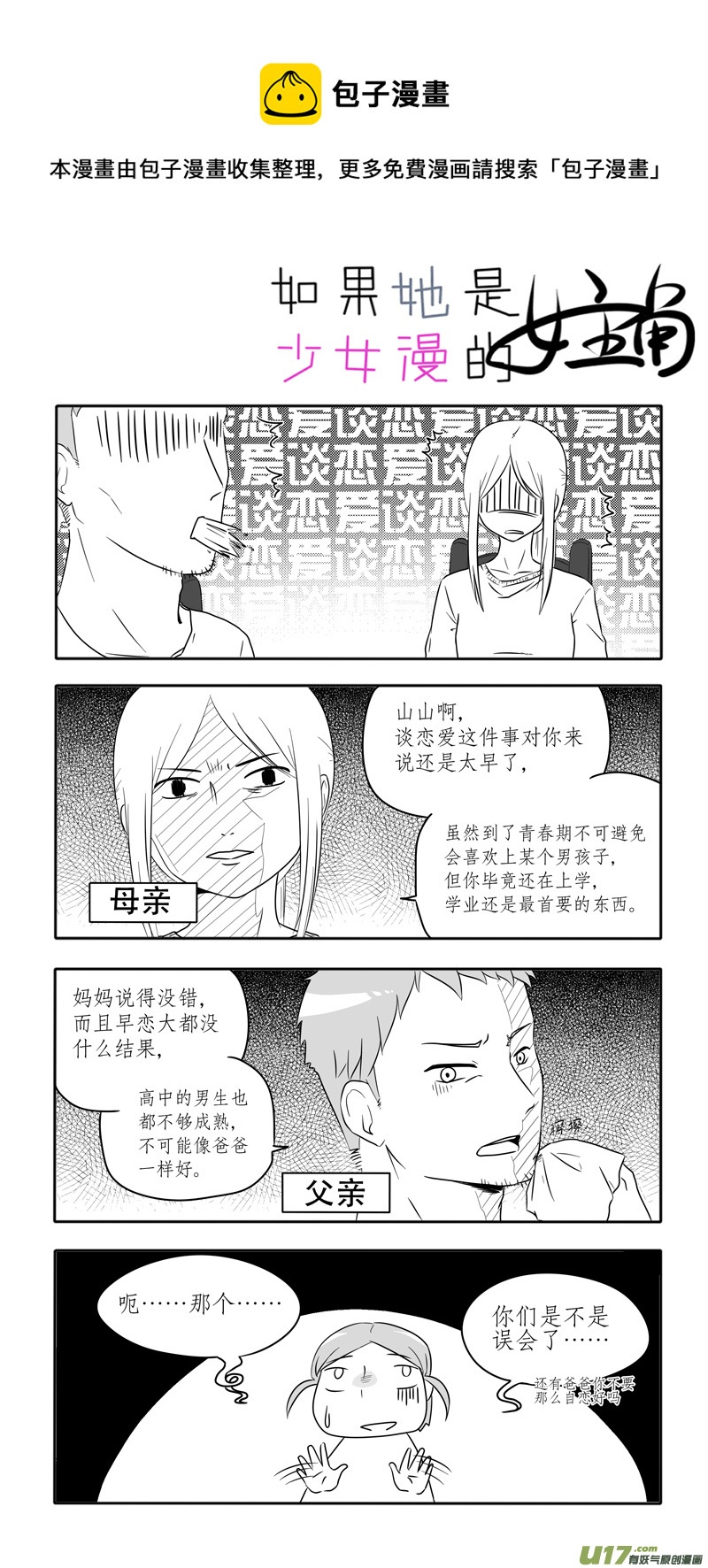 第07话 如果没看过少女漫.05-第22话