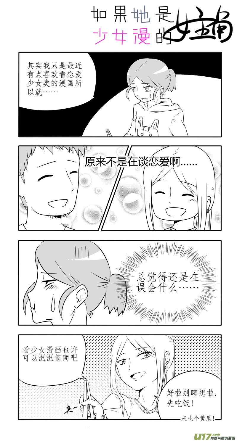 第07话 如果没看过少女漫.05-第22话