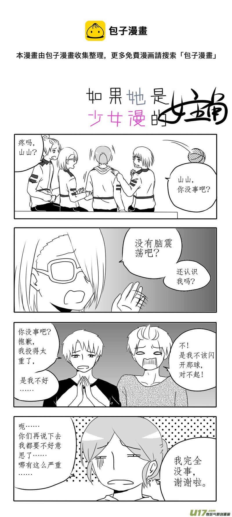 第03话 如果学校没有漫研社（下）-第4话