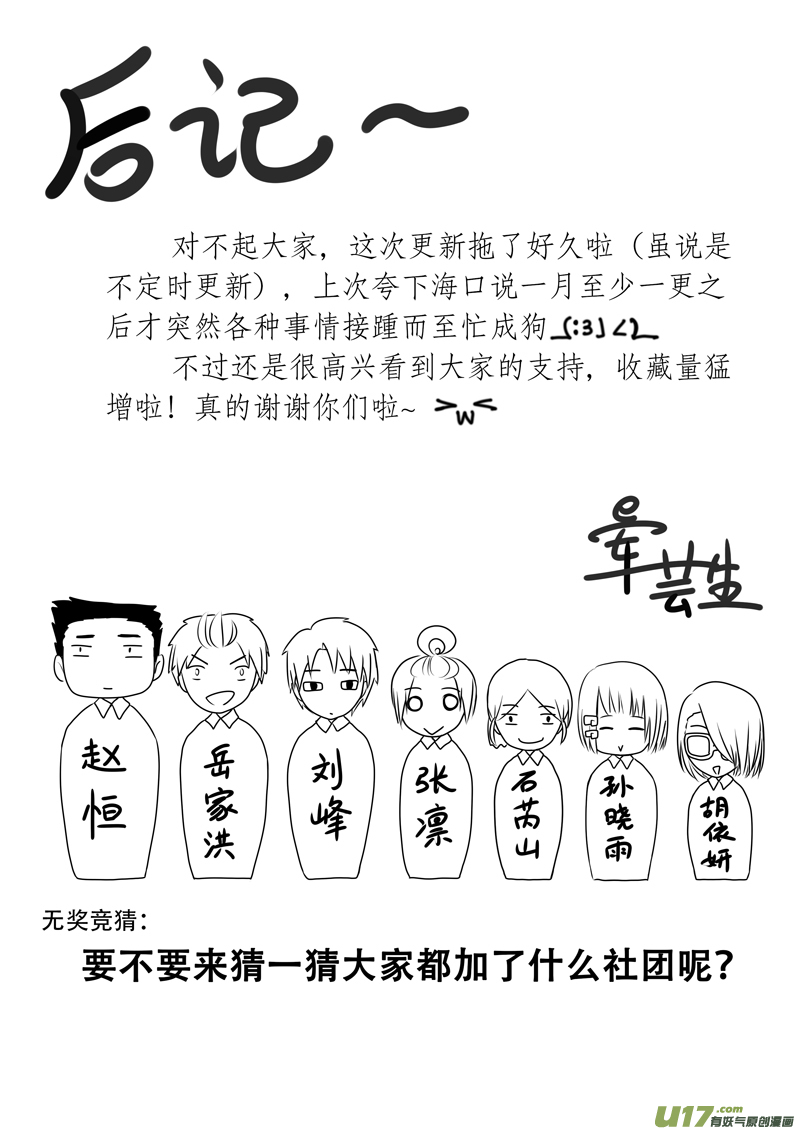 第03话 如果学校没有漫研社（下）-第4话