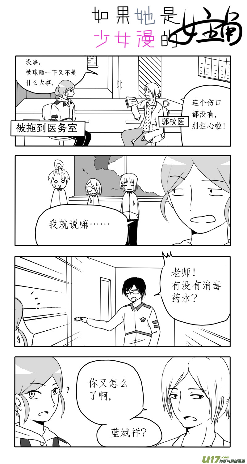 第03话 如果学校没有漫研社（下）-第4话