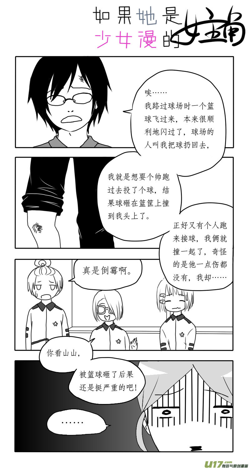 第03话 如果学校没有漫研社（下）-第4话