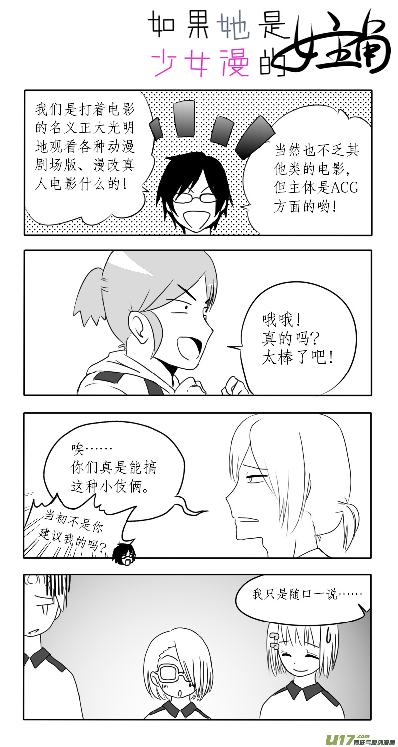 第03话 如果学校没有漫研社（下）-第4话