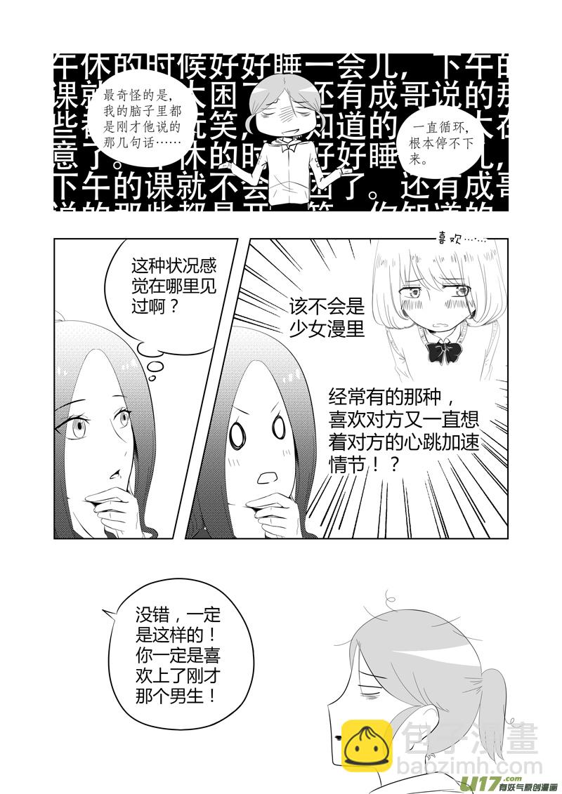 第08话 如果青春期来得有些迟.10-第32话