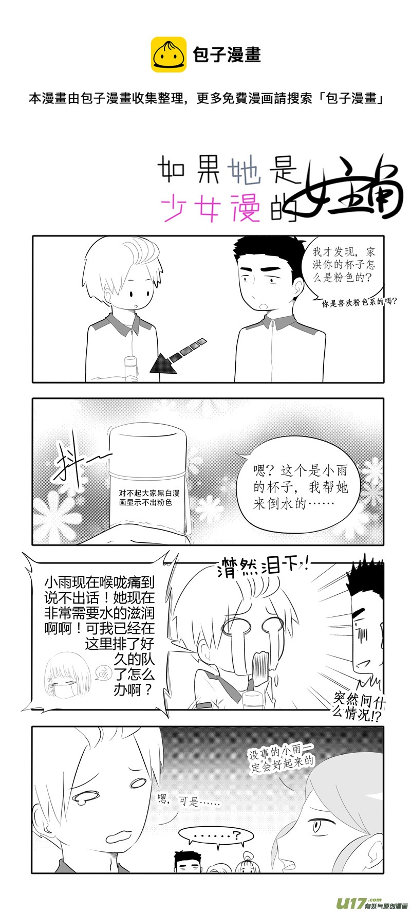 第09话 如果感冒.04-第36话