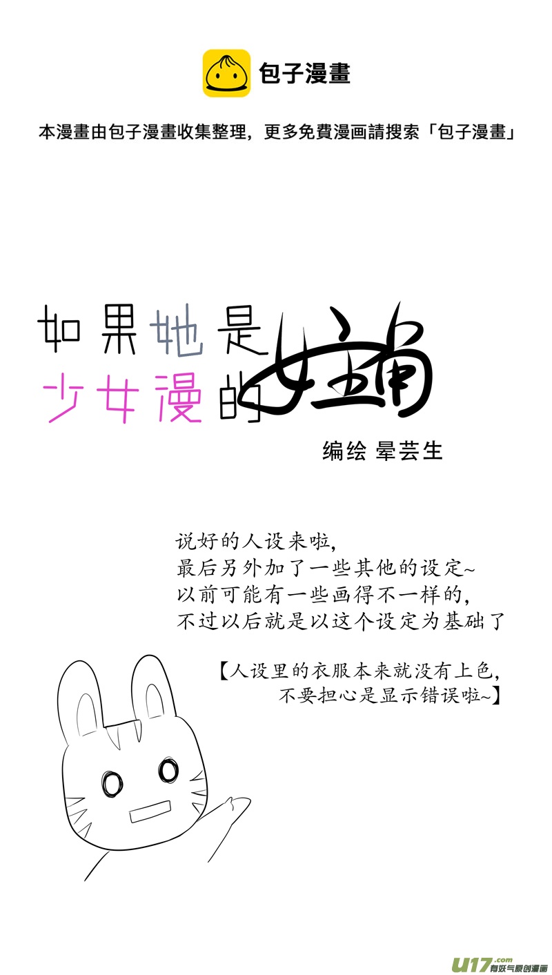 第&hellip;&hellip;这里是设定啦不是正片-第38话