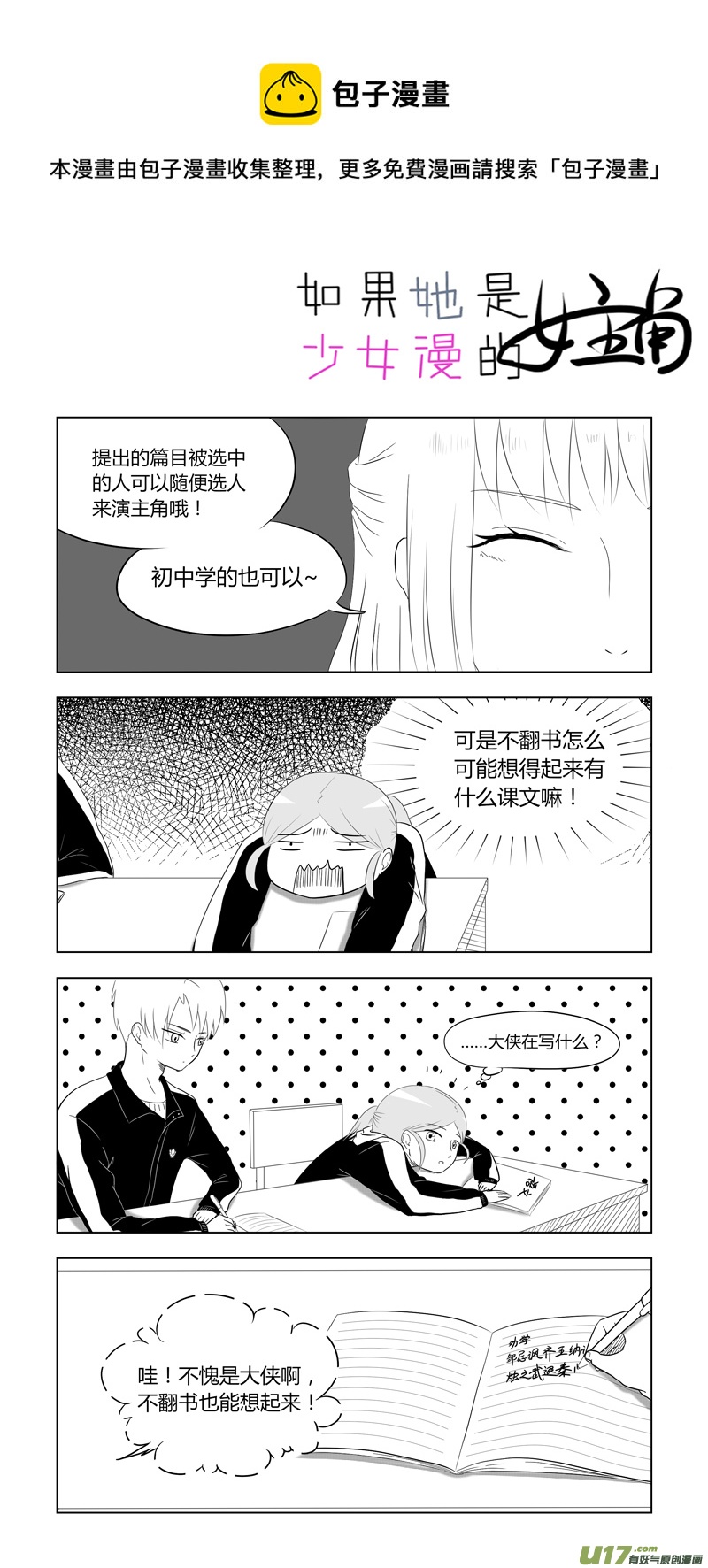 第10话 如果是课本剧的主角.02-第40话