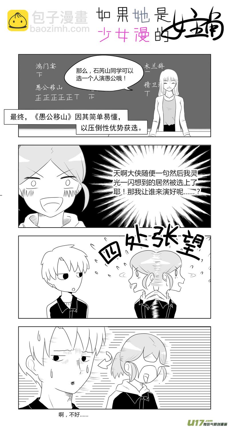 第10话 如果是课本剧的主角.02-第40话