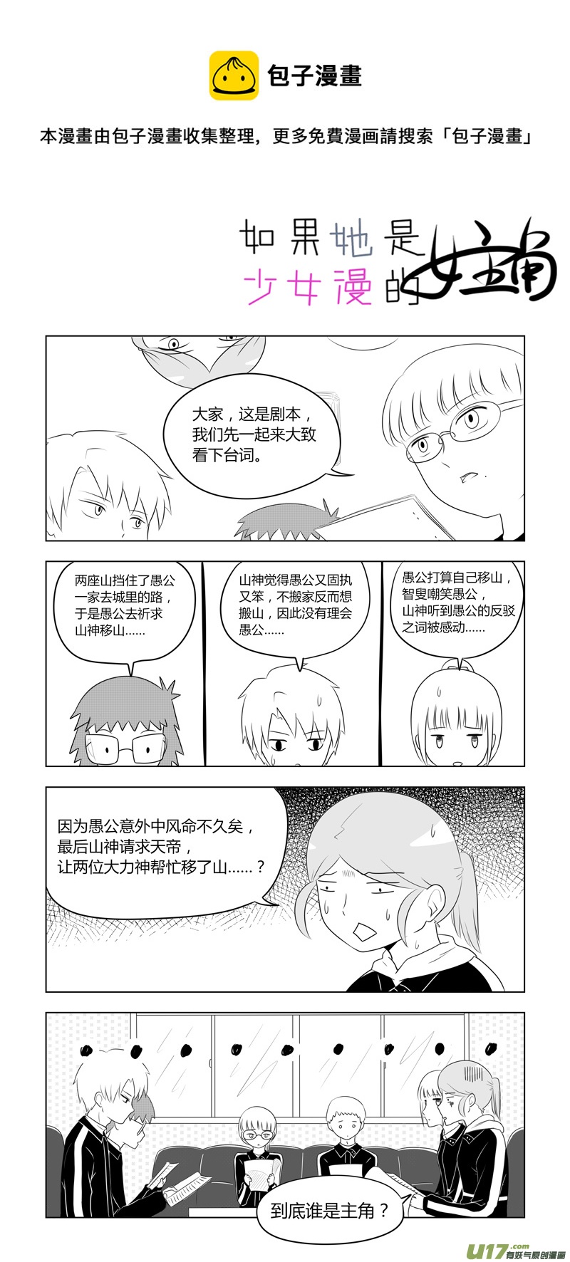 第10话 如果是课本剧的主角.04-第42话