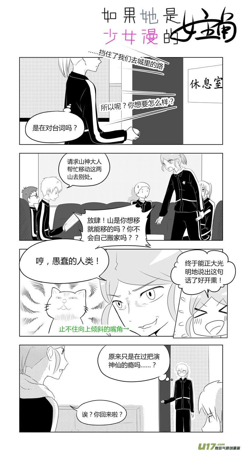 第10话 如果是课本剧的主角.04-第42话