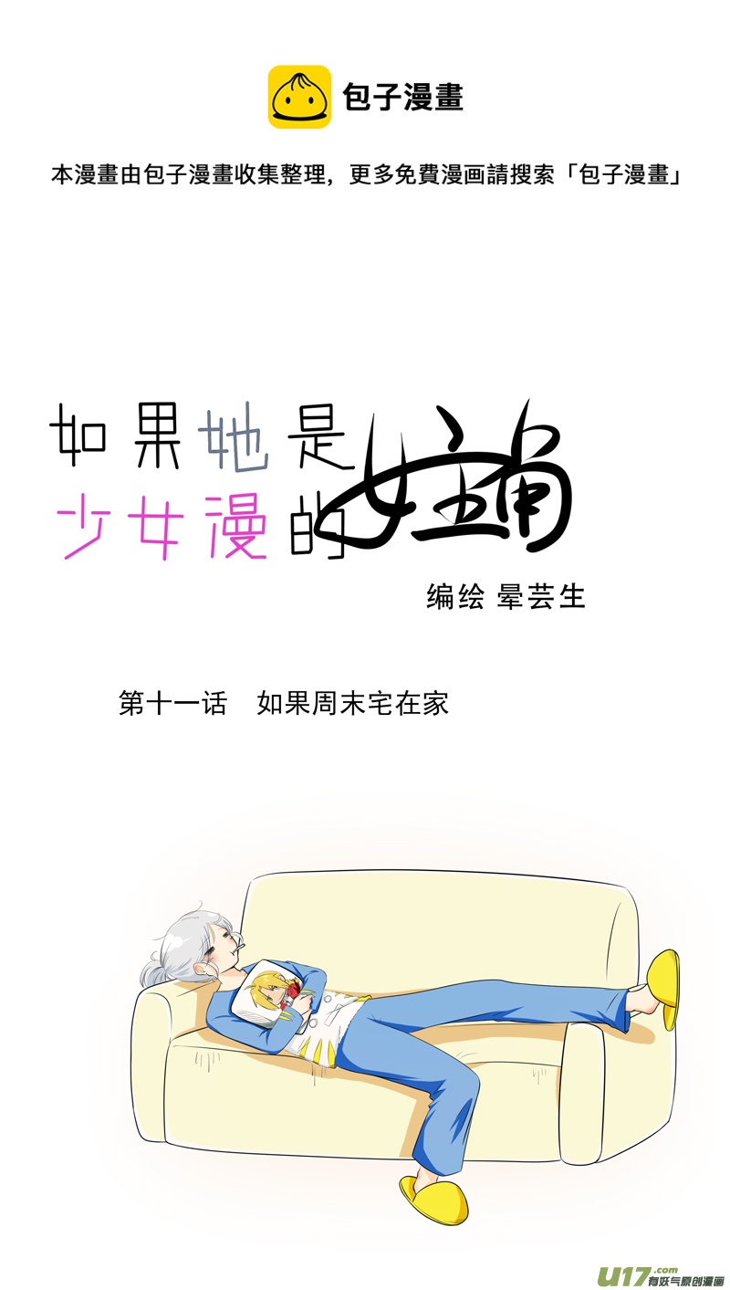 第11话 如果周末宅在家.01-第44话