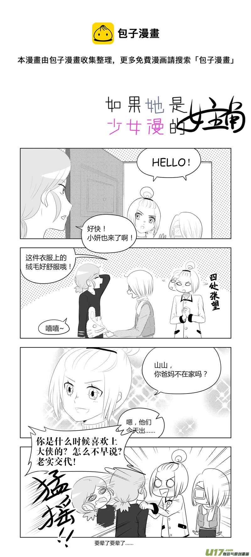 第11话 如果周末宅在家.03-第46话