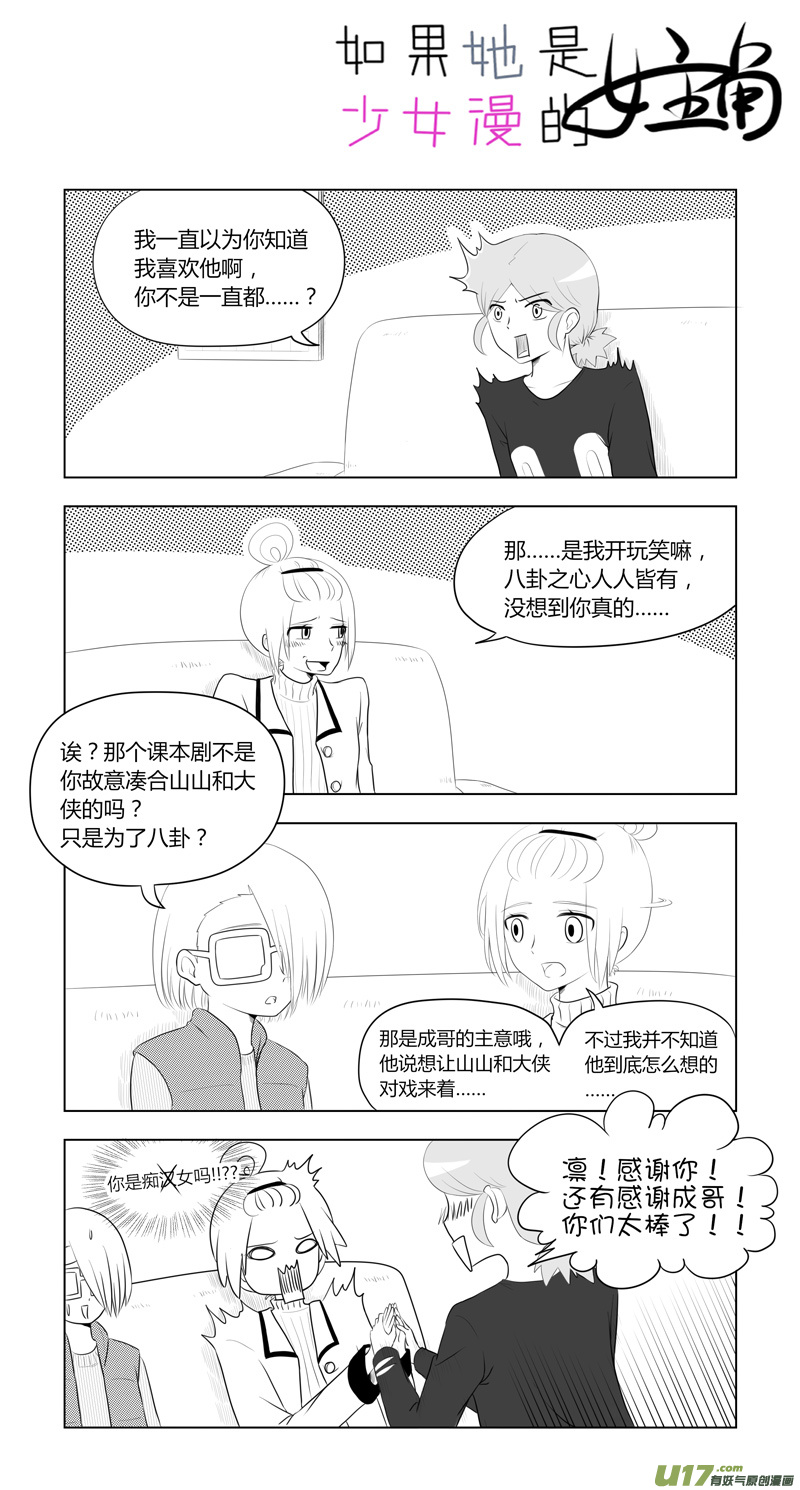 第11话 如果周末宅在家.03-第46话