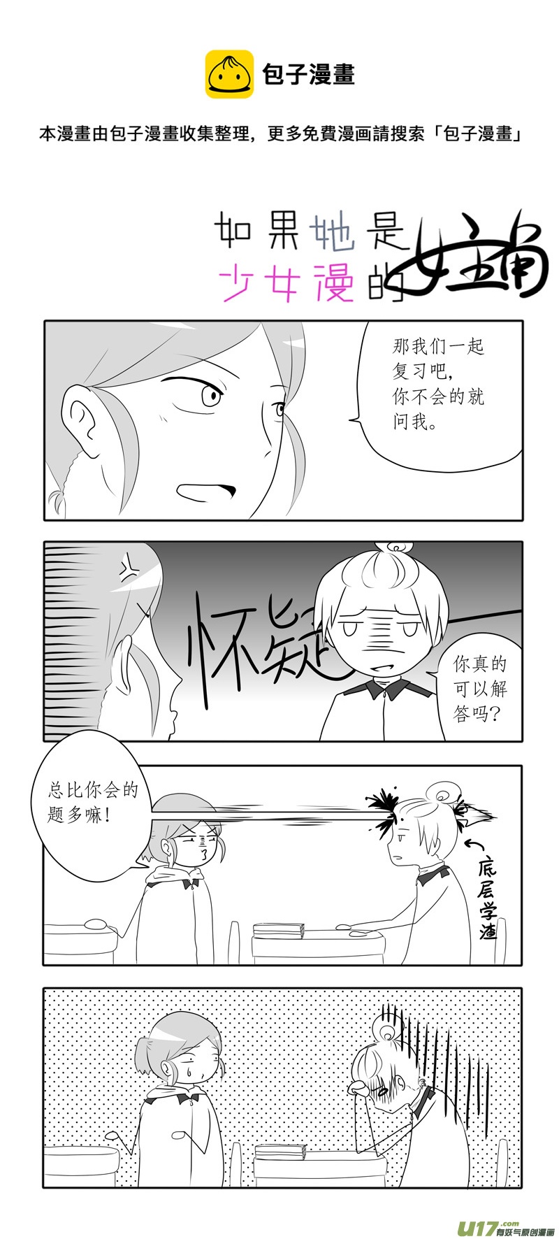 第04话 如果在风中凌乱（下）-第6话