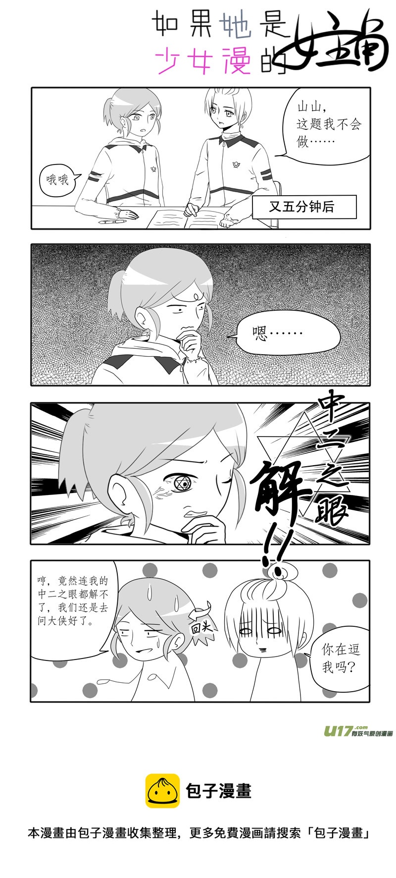 第04话 如果在风中凌乱（下）-第6话