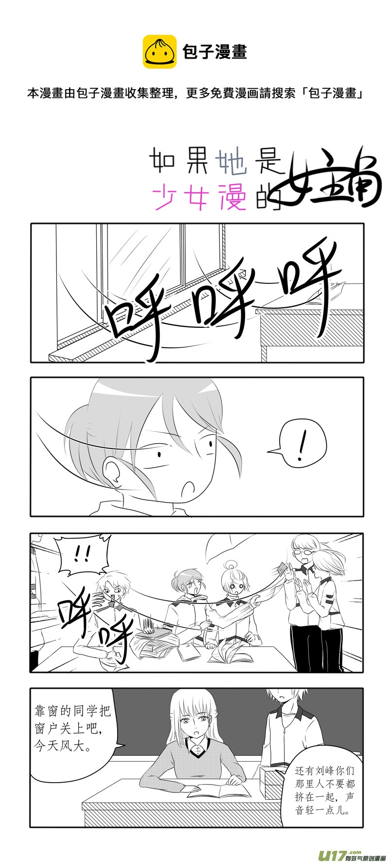 第04话 如果在风中凌乱（下）-第6话