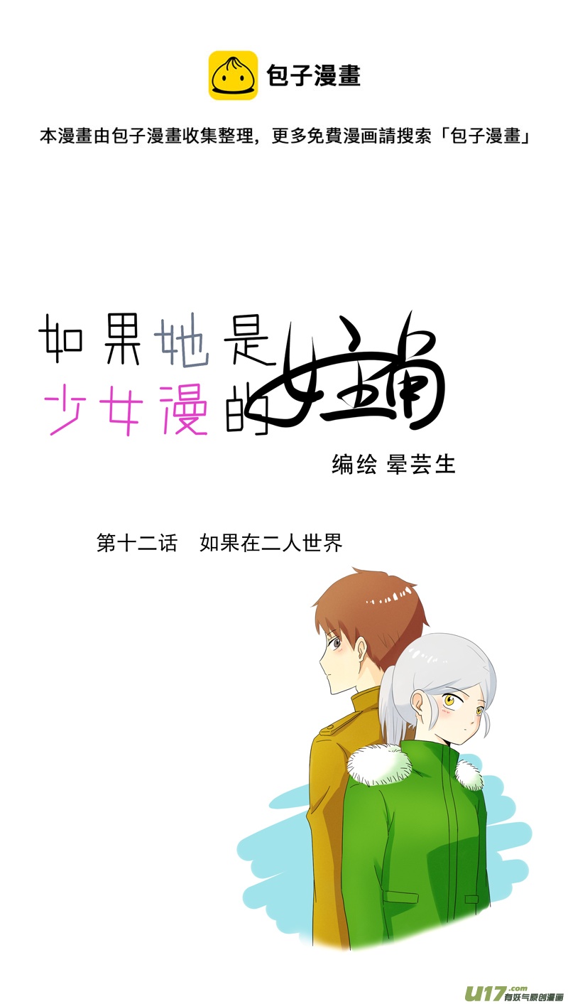 第12话 如果在二人世界.01-第54话