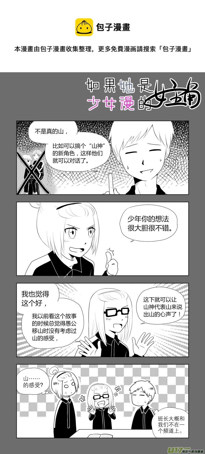 第14话 如果好感未满.02-第68话