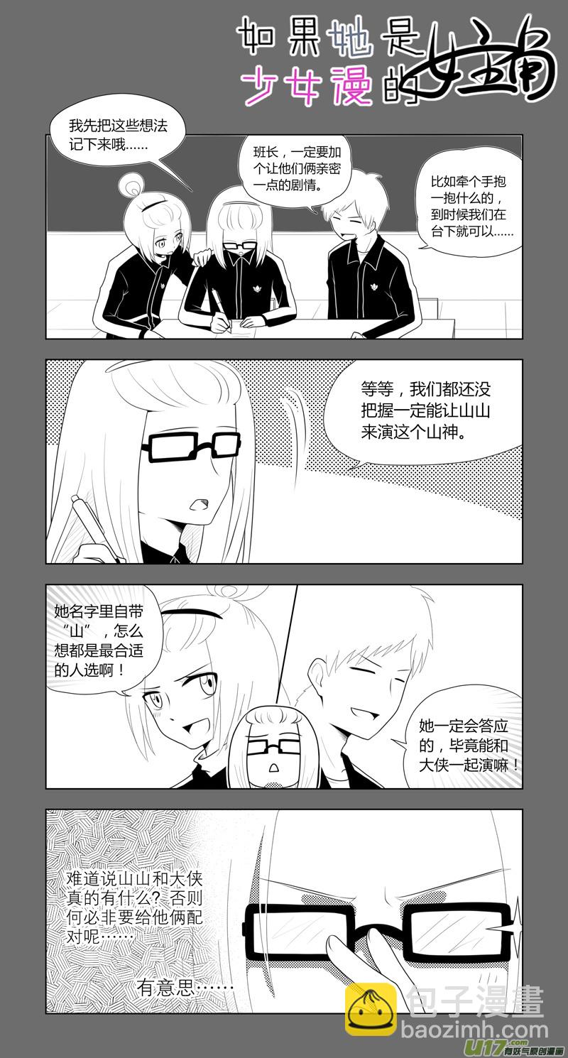 第14话 如果好感未满.02-第68话