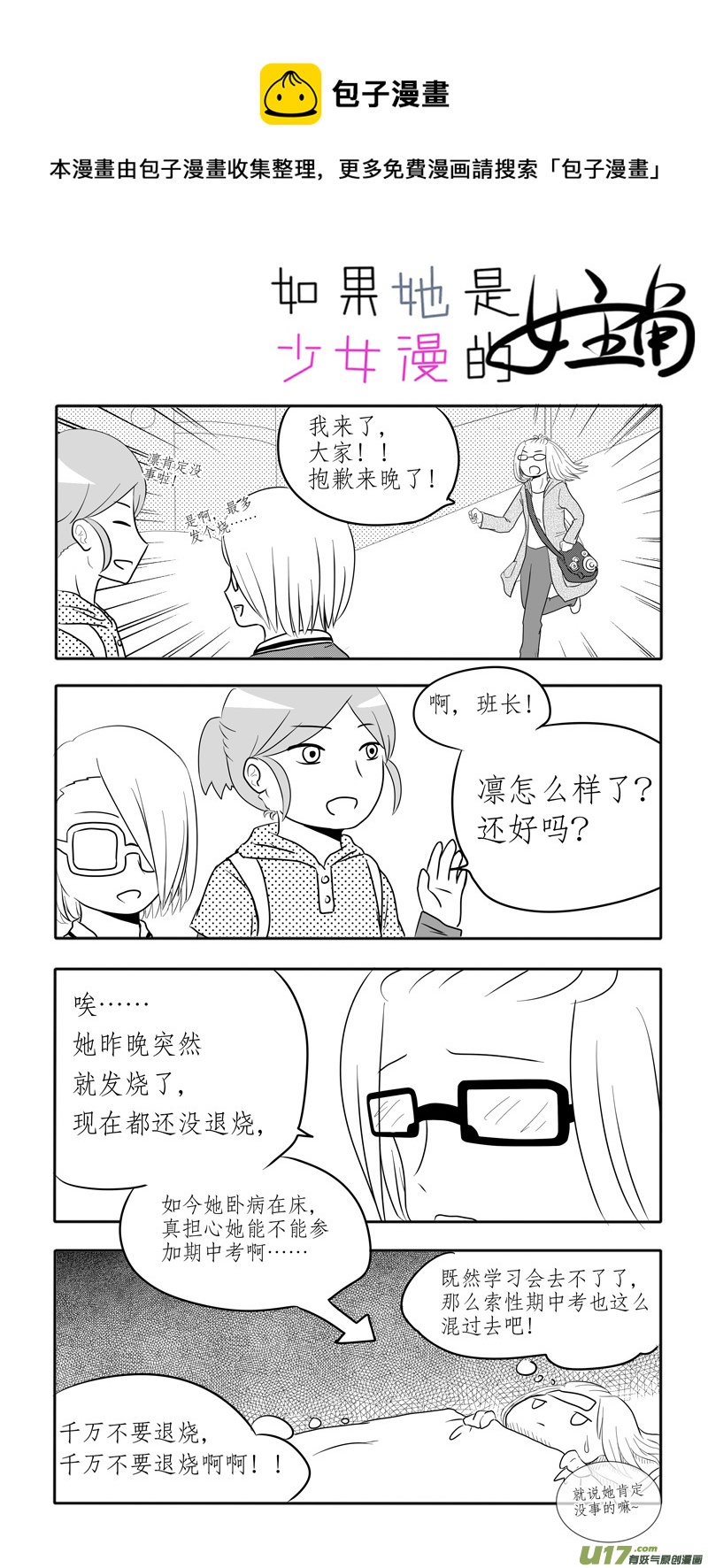 第05话 如果有香菜味棒棒糖.02-第8话