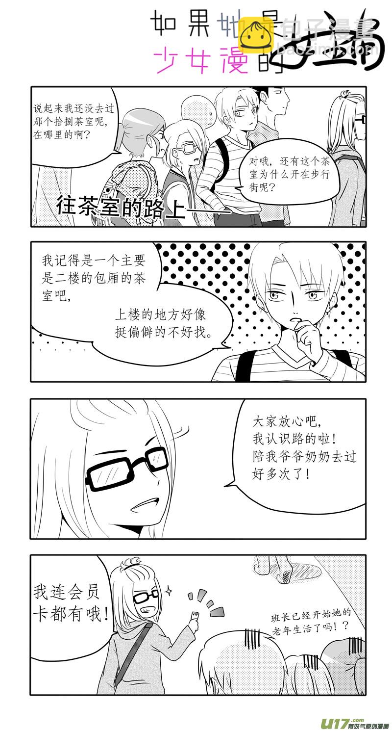 第05话 如果有香菜味棒棒糖.02-第8话