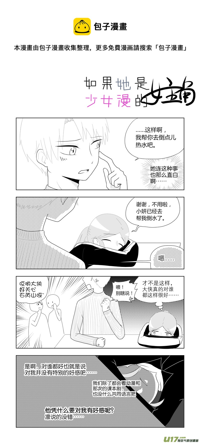 第14话 如果好感未满.06-第72话